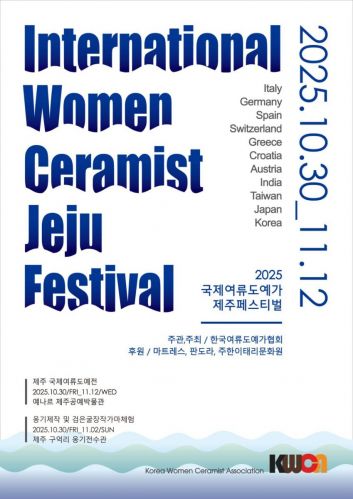 International Women Ceramist Jeju Festival 2025